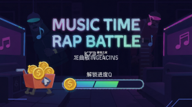 Music Time Rap Battle v1.0.0.73 下载手机版 截图