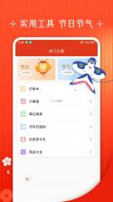 快用万年历 v1.00.02 下载官方版 截图