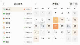 快用万年历 v1.00.02 下载官方版 截图