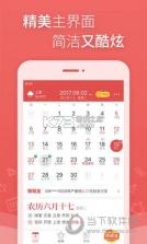 快用万年历 v1.00.02 下载官方版 截图