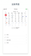 快用万年历 v1.00.02 下载官方版 截图
