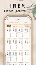 快用万年历 v1.00.02 下载官方版 截图