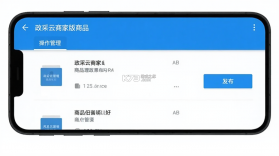 政采云商家版 v2.42.1 app下载免费 截图
