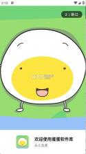 蛋蛋分享助手 v1.0.5 app下载免费 截图