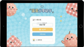 蛋蛋分享助手 v1.0.5 app下载免费 截图