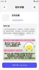 蛋蛋分享助手 v1.0.5 app下载免费 截图