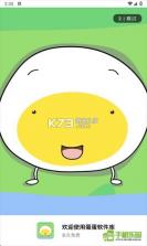 蛋蛋分享助手 v1.0.5 app下载免费 截图