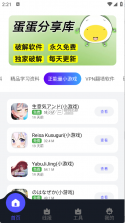 蛋蛋分享助手 v1.0.5 app下载免费 截图
