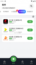 蛋蛋分享助手 v1.0.5 app下载免费 截图