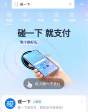 福气碰一碰 v2.0.0 安卓app下载 截图