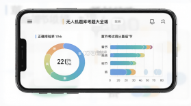 无人机题库考题大全 v1.0.0 安卓app下载 截图