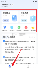 无人机题库考题大全 v1.0.0 安卓app下载 截图