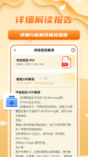 明翐体检报告解读 v1.0.0 安卓app下载 截图