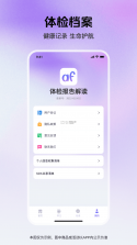 明翐体检报告解读 v1.0.0 安卓app下载 截图