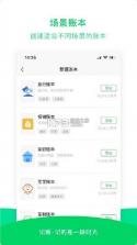 早晚记账 v6.9.6 官方app下载安装 截图