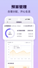 早晚记账 v6.9.6 官方app下载安装 截图