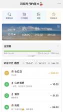早晚记账 v6.9.6 官方app下载安装 截图