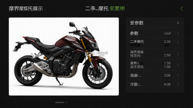 摩界二手摩托 v1.1.5 下载官方版 截图