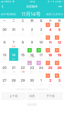 智能日历助手 v1.00.02 安卓app下载 截图