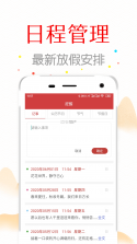 智能日历助手 v1.00.02 安卓app下载 截图