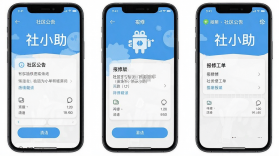 社小助 v1.0.1 app下载 截图
