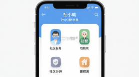 社小助 v1.0.1 app下载 截图