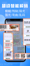 查扫一扫二维码 v1.0.4 app下载 截图