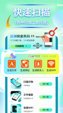 查扫一扫二维码 v1.0.4 app下载 截图