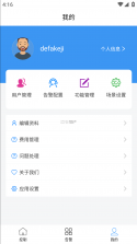 德发智控 v2.02.71 app下载 截图