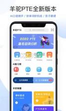 羊驼PTE v12.2.8 安卓app下载 截图