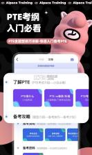 羊驼PTE v12.2.8 安卓app下载 截图