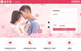 缘来客 v3.2.7 安卓app下载 截图