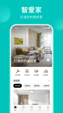 智爱家 v2.4.9 安卓app下载 截图