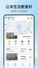 记路者 v7.0.8 安卓app下载 截图