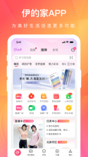 伊的家 v4.36.1 app下载免费 截图