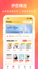 伊的家 v4.36.1 app下载免费 截图