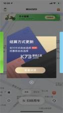 喵走出行 v2.26.0923.1500 下载官方版 截图