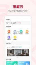 联通智家 v8.7.0 下载 截图