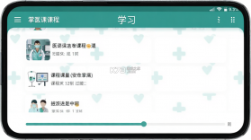 掌医课堂 v5.6.16 安卓app下载 截图