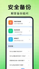 聊天记录秒备份管家 v1.0.1.7a-M app下载 截图