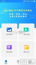 聊天记录秒备份管家 v1.0.1.7a-M app下载 截图