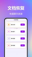聊天记录秒备份管家 v1.0.1.7a-M app下载 截图