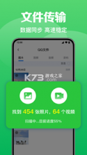 聊天记录秒备份管家 v1.0.1.7a-M app下载 截图
