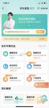 澜渟医生 v2.10.14 app下载 截图