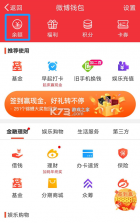 微博钱包 v4.22.0 安卓app下载 截图