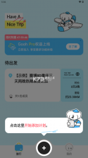 Gooh旅记 v1.6.0 下载官方版 截图