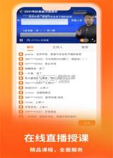 启航教育 v6.1.0 安卓app下载 截图