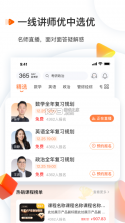 启航教育 v6.1.0 安卓app下载 截图