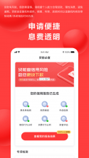 好分期 v10.09.1 下载官方版 截图