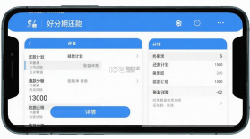好分期 v10.09.1 下载官方版 截图